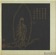 明邢慈静画观世音菩萨三十二应身相　册　观音（十）,绘画,佛道人物,器用