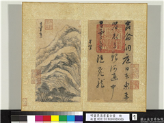 明董其昌书画合璧　册　山水,书法,绘画,山水,树木