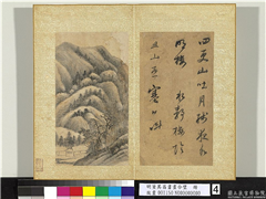 明董其昌书画合璧　册　山静日斜,书法,绘画,山水,建筑,树木