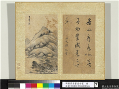 明董其昌书画合璧　册　山水,书法,绘画,山水,树木