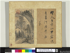 明董其昌书画合璧　册　层岩丛树,书法,绘画,山水,树木