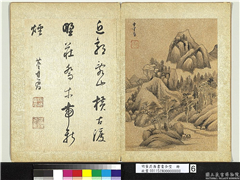 明董其昌书画合璧　册　丹磴绿林,绘画,书法,山水,树木,建筑