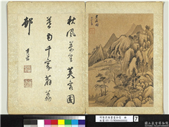 明董其昌书画合璧　册　岩居图,绘画,书法,山水,建筑,树木