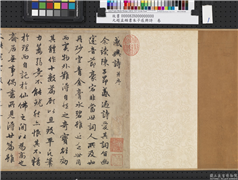 元赵孟頫书朱子感兴诗　 卷,书法,