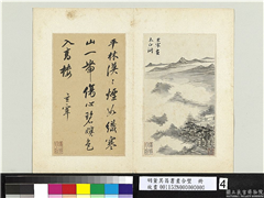 明董其昌书画合璧　册　烟峦林屋,绘画,书法,山水,树木,建筑