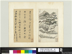 明董其昌书画合璧　册　苇岸茅亭,绘画,书法,山水,花草,树木,建筑