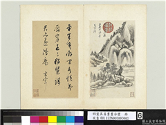 明董其昌书画合璧　册　层峦密树,绘画,书法,山水,树木,建筑