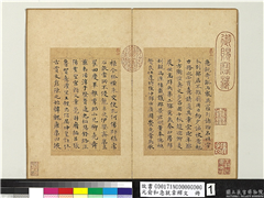 元俞和急就章释文　册,书法,