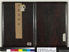 明项圣谟仿古　册,绘画,
