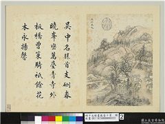 明卞文瑜画苏台十景　册　支硎春晓,绘画,山水,树木,建筑
