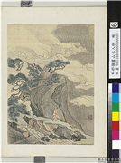 明邵弥画山水人物　册　闲云出岫,绘画,山水,树木,人物