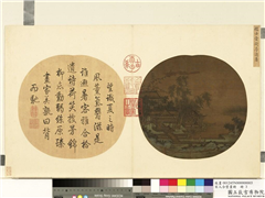 宋人合璧画册　册　宋赵士雷荷亭消暑,绘画,山水,树木,建筑,人物,花草,翎毛,器用