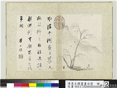 清查士标书画合璧　册　水满平湖,书法,绘画,山水,树木,船,人物,翎毛