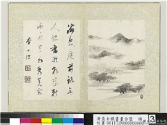 清查士标书画合璧　册　海岳庵,书法,绘画,山水,树木