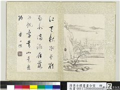 清查士标书画合璧　册　江天秋水,书法,绘画,山水,树木