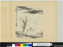 清恽向仿古　册　苇雁,绘画,山水,树木,花草,翎毛