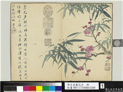 清王武画花卉　册　竹下红梅,绘画,树木,花草