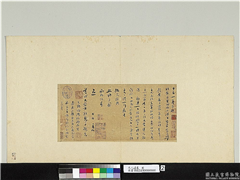 元人遗墨　册　元愿致道心大学士尺牍,书法,