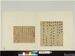 元人遗墨　册　元文致道心先生尺牍　,书法,