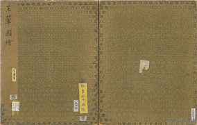 清王翬图绘　册,绘画,