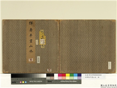 清恽寿平画山水　册,绘画,