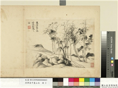 清恽寿平画山水　册　画树石,绘画,山水,树木
