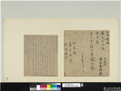 元人遗墨　册　元全书遣怀赠吴子行诗　,书法,
