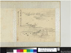 清恽寿平画山水　册　孤舟断港,绘画,山水,花草,树木,船,翎毛