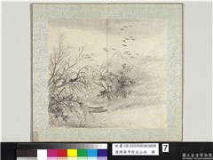 清恽寿平仿古山水　册　柳滩芦艇,绘画,山水,树木,花草,翎毛,船,器用