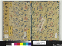 清恽寿平花卉八帧　册,绘画,