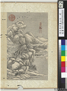 清王原祁画山水　册　雪意满山,绘画,山水,树木,花草,建筑
