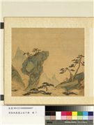 清张雨森画山水下册　册　奇山共赏,绘画,山水,树木,人物,器用