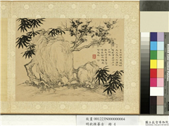 明钦揖摹古　册　仿赵孟頫竹石,绘画,树木