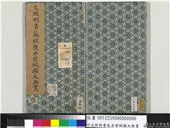 明文徵明书後赤壁赋顾大典画　册,绘画,书法,
