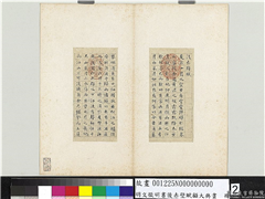 明文徵明书後赤壁赋顾大典画　册　文徵明书後赤壁赋 ; 文嘉跋；王淑民跋；高金声跋；余懋孳跋；张昊跋；程羽丰跋；汪炜跋；智舷跋；汤原振跋,书法,