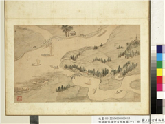 明钱谷张复合画水程图（一）　册　射渎,绘画,经史-故事,山水,人物,建筑,树木,船,器用