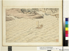 明钱谷张复合画水程图（二）　册　淮河口,绘画,山水,船,树木,建筑