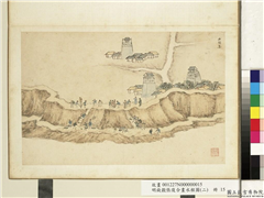 明钱谷张复合画水程图（二）　册　曲头集,绘画,山水,人物,树木,建筑,器用