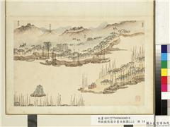 明钱谷张复合画水程图（二）　册　徐州九里云龙山范增墓,绘画,山水,建筑,树木,船