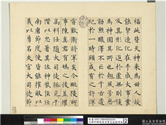 元俞和临张养浩书忠佑庙碑　册,书法,