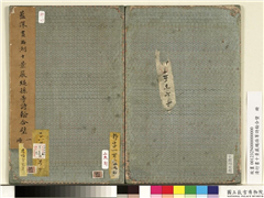 清蓝深画西湖十景严绳孙等诗翰合壁　册,书法,绘画,