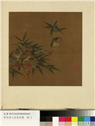 宋元名人花鸟合璧　册　宋崔白竹雀樱桃,绘画,翎毛,果蔬,树木