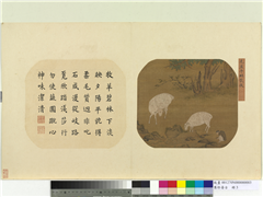 集珍寿古　册　宋毛益平林散牧,绘画,走兽,人物,山水,树木,翎毛