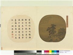 集珍寿古　册　元王振鹏飞阁观潮,绘画,山水,人物,树木,花草,建筑
