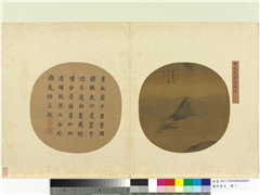 集珍寿古　册　元方从义崇冈独眺,绘画,山水,人物,花草