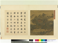 集珍寿古　册　元盛懋竹院逢僧,绘画,山水,树木,建筑,人物,佛道人物