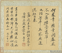 国朝名家书画集玉（上）　册　清恽寿平书旧题石谷子柳,书法,