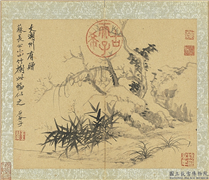 国朝名家书画集玉（下）　册　清王翬枯木竹石,绘画,树木,花草