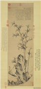 元方厓墨竹　轴,绘画,山水,树木