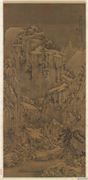 元马琬乔岫幽居　轴,绘画,山水,树木,花草,建筑,走兽,人物